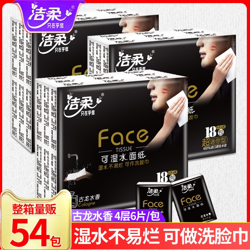 0点开始 19.9元 【洁柔】可湿水古龙水香迷你手帕纸54包(bZ6h2JB6JR8)/