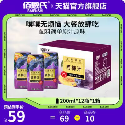 0点开始 24.9💵【佰恩氏旗舰店】佰恩氏西梅汁200ml*6瓶)86Y4dD6vP2Z)/ CZ11//配料简单原汁原味 零添加零脂肪 酸酸甜甜的 很好喝