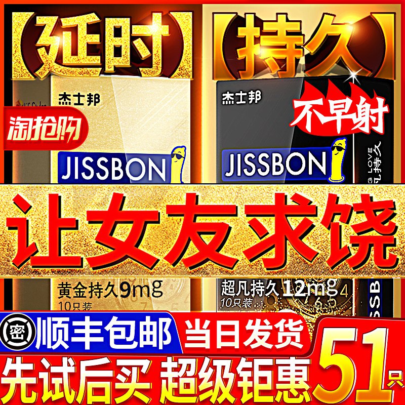 0点  杰士邦小雨伞组合装16只  