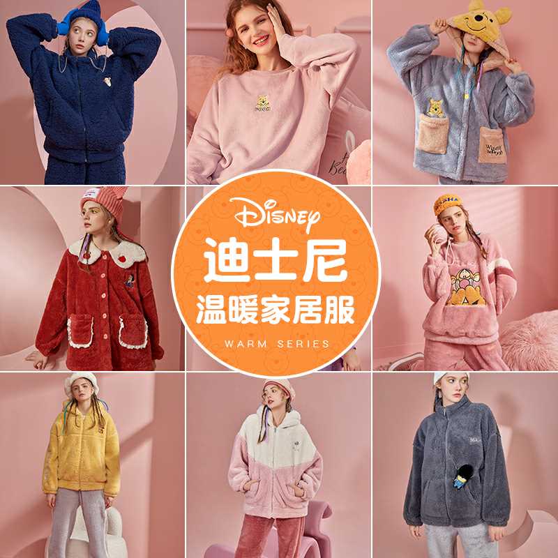 69.9起【六只兔子旗舰店】迪士尼小熊维尼正版联名秋冬加绒睡衣套装超多款(ys7scskFVlV)/