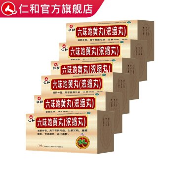 仁和六味地黄丸，男人的福利