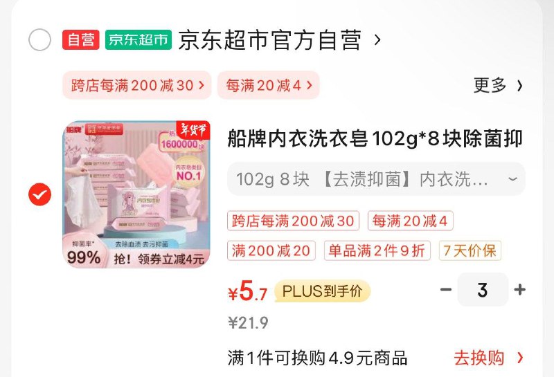 概率砸59-12券，拍3件 凑200-20后5.7/件船牌内衣洗衣皂102g*8块