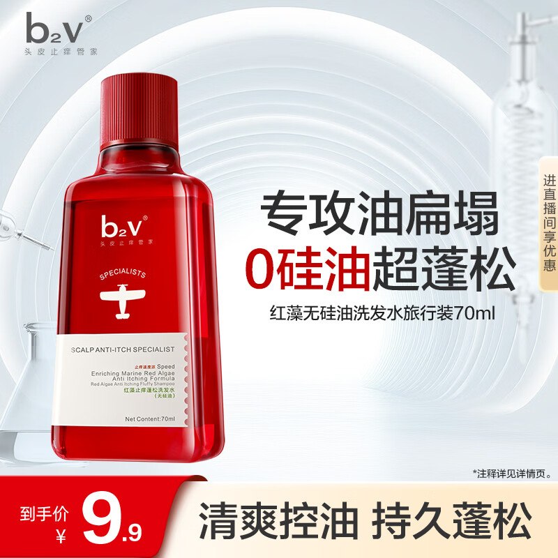 0💰‼️b2v洗发水70ml（需学生号)1️⃣拿奍中心领5-5卷