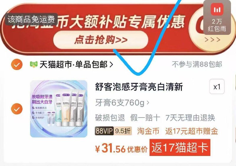 1舒客牙膏760g/6只💰14-下拉详情进淘金币页面拍88付31送17卡到手14亓