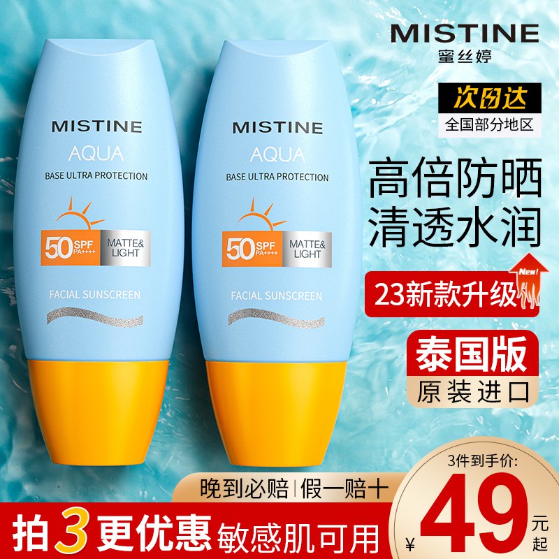 45💵 蜜思婷防晒SPF50泰版小黄帽防晒40ml9)xNc0dK26adg)/:// HU7177小伙伴指名道姓 小黄帽防晒最好的一款 防晒 肤感 都一流天热防晒必须做好 ---全品券 d.618day.com/618