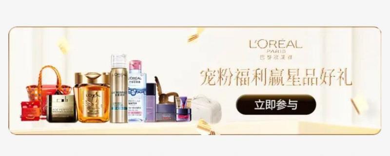 0点dy欧莱雅店铺会员中心抽奖试试