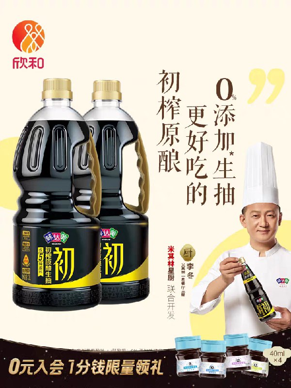 19.8元 欣和旗舰店味达美原酿生抽1.3L*2瓶(dB6GXPW7Hu0)/