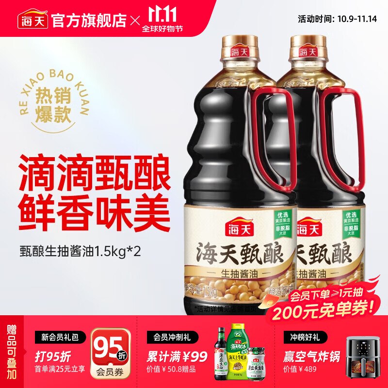 海天 家用黄豆甄酿生抽1.5kg*2瓶