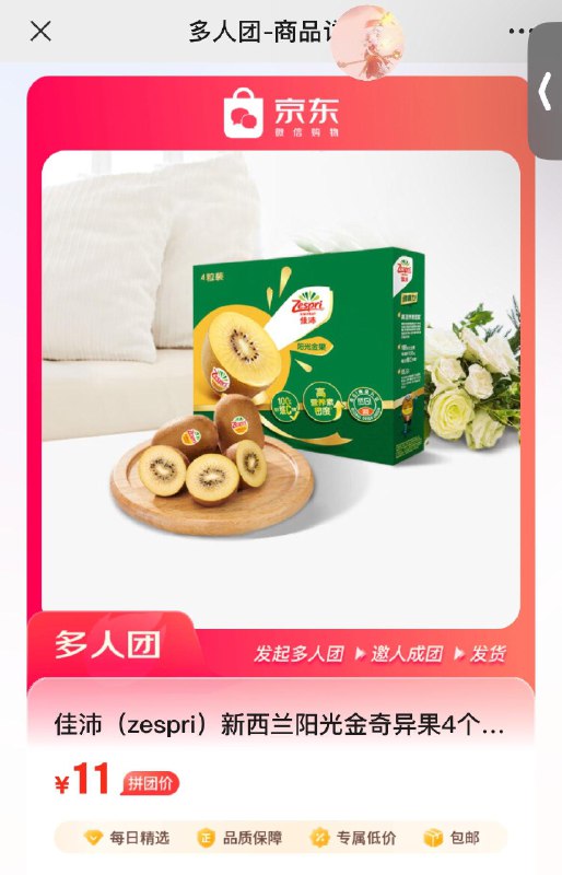 拼团 金果4个11