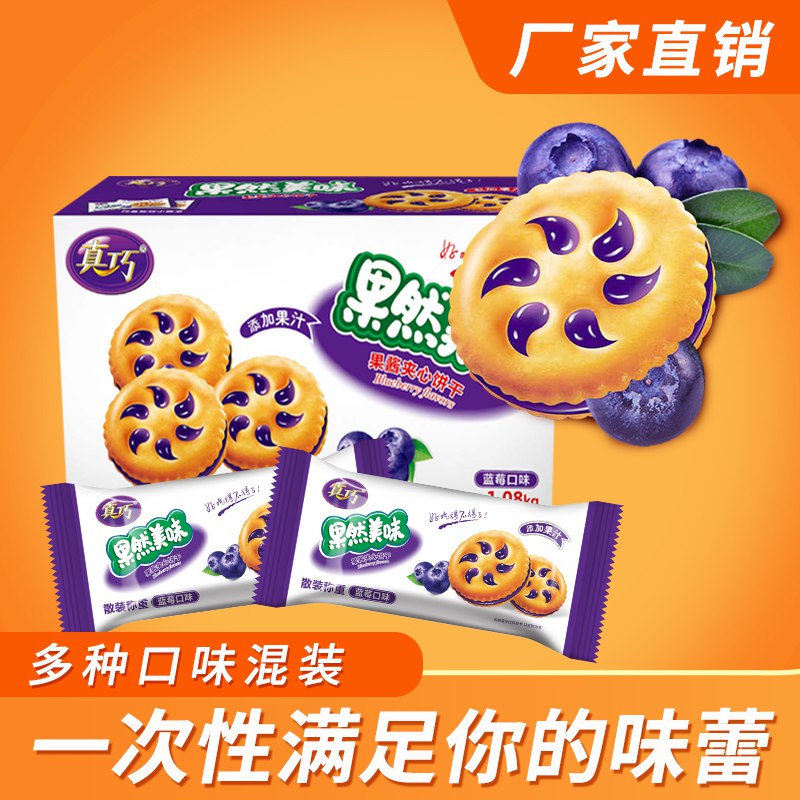0点后下单 先领券13.9元 【真巧官方旗舰店】果然美味果酱夹心饼干500g￥ftof2SXJU8n￥/