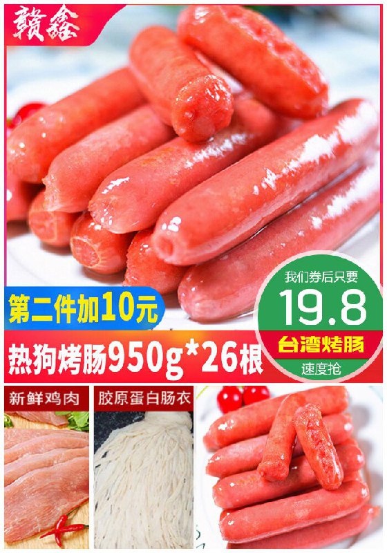 ★★昨日爆款排行Top第3名★★  【26根950g】台湾脆皮烤肠热狗肠原价29.8元【券后19.8元】包邮