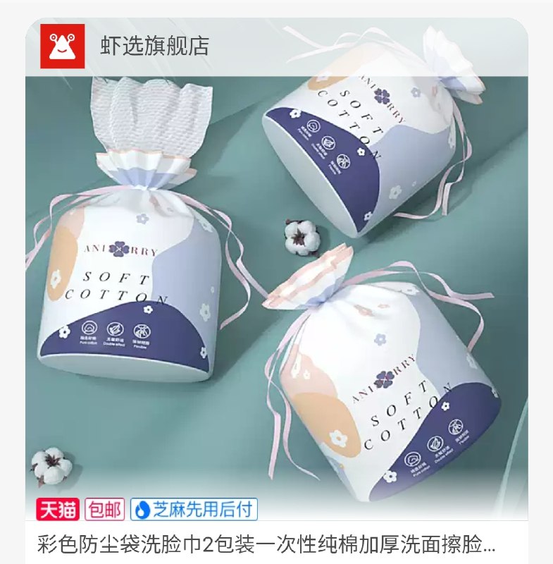 8.9元【虾选旗舰店】一次性纯棉加厚洗脸巾2卷装(TAXcXACsG1f)/