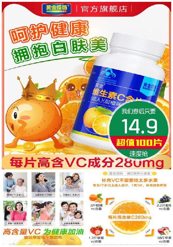 【黄金搭档】维生素C含片100片原价24.9元【券后14.9元】包邮
