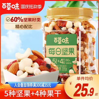 24.9💵 百草味罐装每日坚果500g)oLtqWZ2IeJE)/ CZ11//