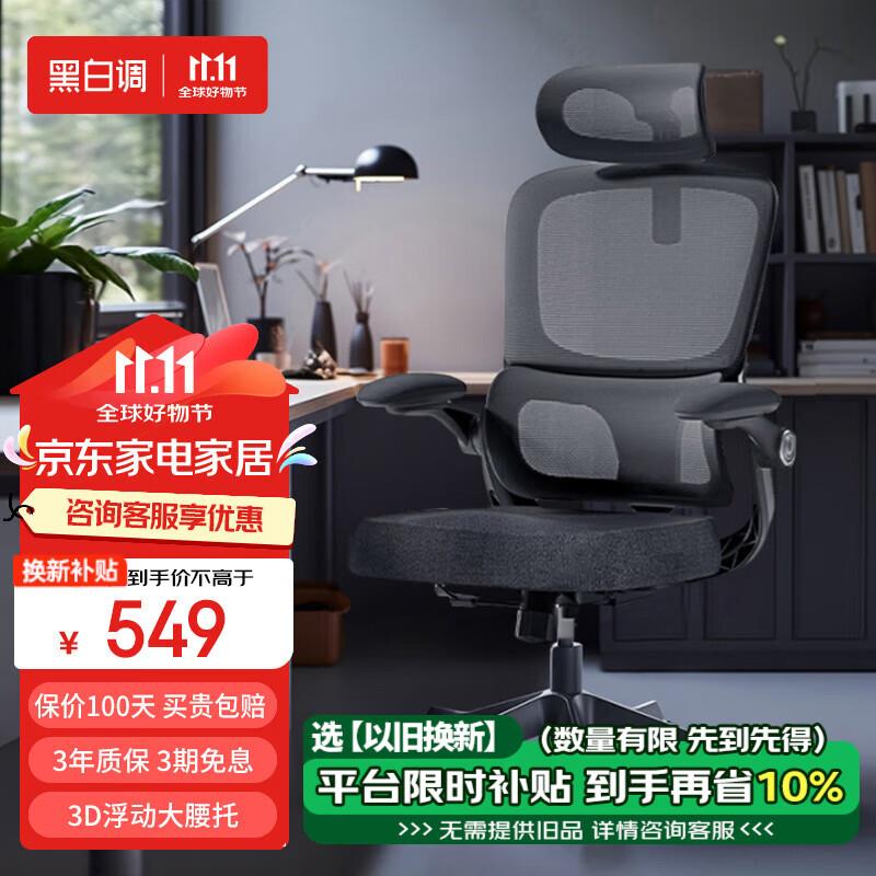 如有家具膨胀999-300叠家居卡499-40   付201黑白调P2 Pro人体工学椅