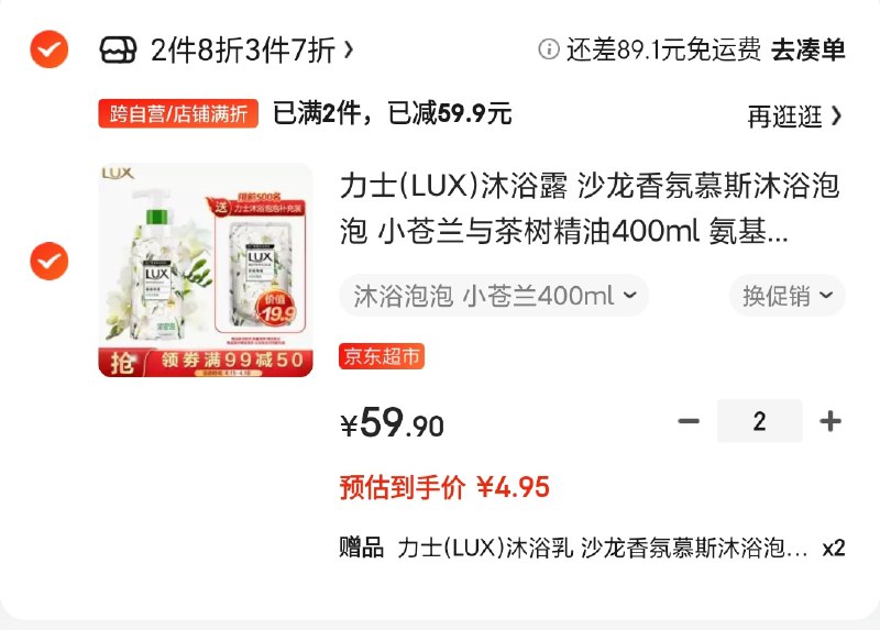 400*4 9.9 力士沐浴露