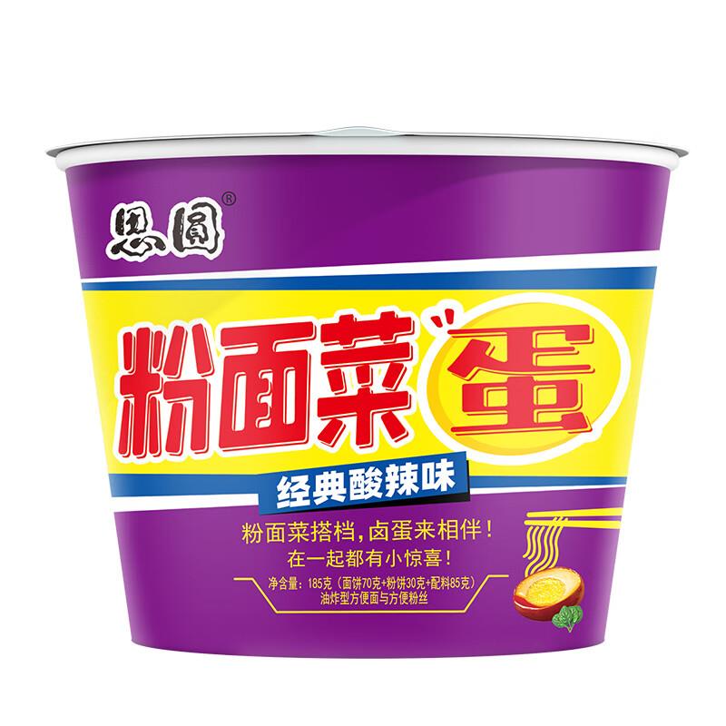 12点 变价1亓思圆粉面菜蛋经典酸辣口味桶装185g/桶