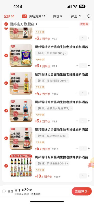 ——厨邦调味品好价——厨邦 鲜味生抽 900ml