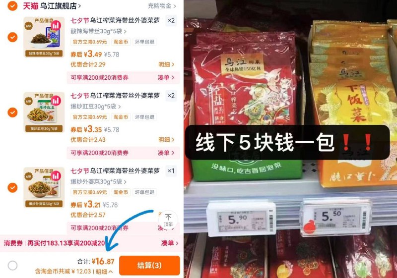 ⑤件16.8亓💰下拉详情下単速度‼乌江榨菜组合共25包先撸榨菜丝，外婆菜 这些贵俺的下饭利器 配鞋底都好吃-9/ylRG4I4c43Z// AA11