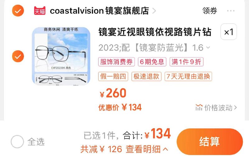 1.前20款镜框选项 任选1件拍1.60折射率 到手134亓赠镜盒+镜布+1个小配件盒镜宴近视眼镜镜片可配0-600度/ CZ3249 /JhK4WNJofAj//