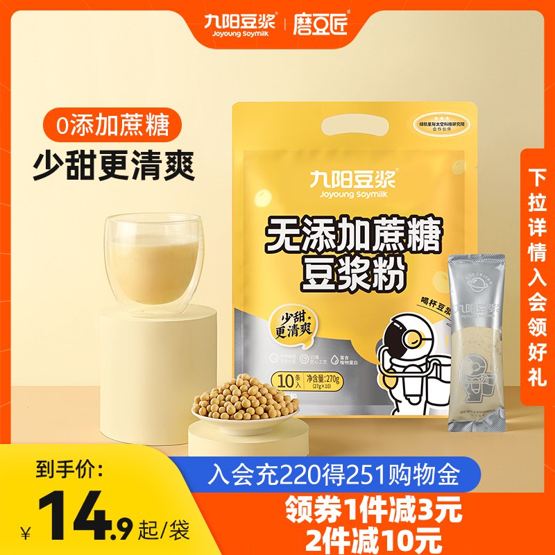 9.9元 【九阳豆浆】无添加原味豆浆粉10条(6kt62wP4ofs) CZ0000/