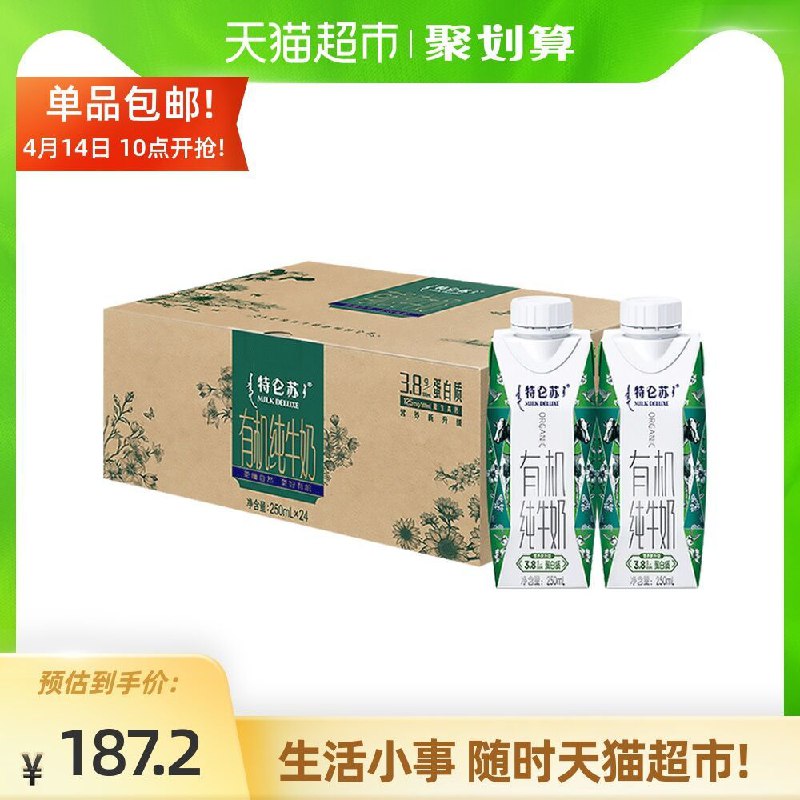 1.领楼上猫超140-10券2.华东地区 拍1件89.7元蒙牛特仑苏有机250ml*24盒(IeUmXcDaU68)/