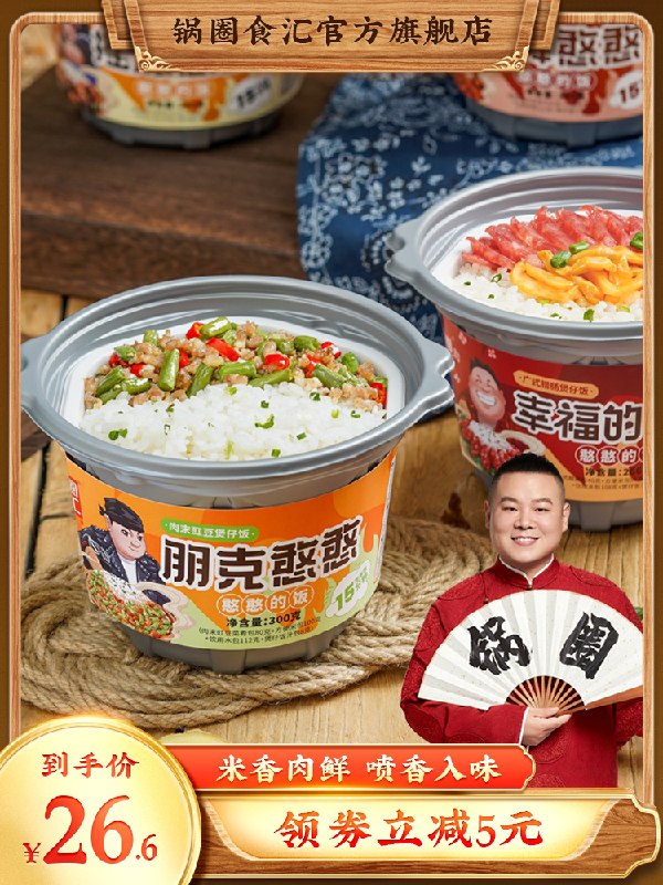16.6元 锅圈食汇旗舰店大分量煲仔饭自热米饭2盒(aEjUXcg2F1g)/