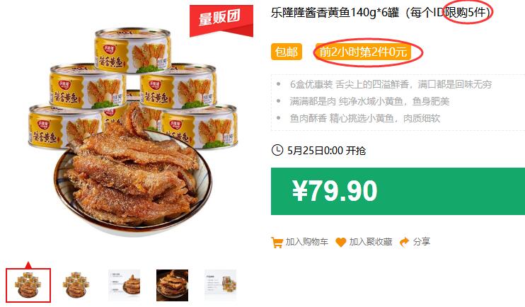 乐隆隆酱香黄鱼140g*6罐（每个ID限购5件）包邮 前2小时第2件0元 拍5件叠加399-50券144.75元 (gTdB1JR4dyb)