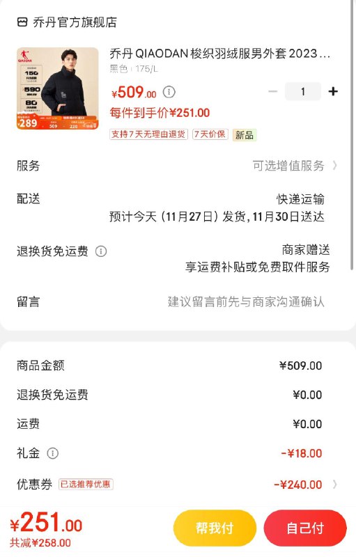 269亓 乔丹梭织抗寒羽绒服男