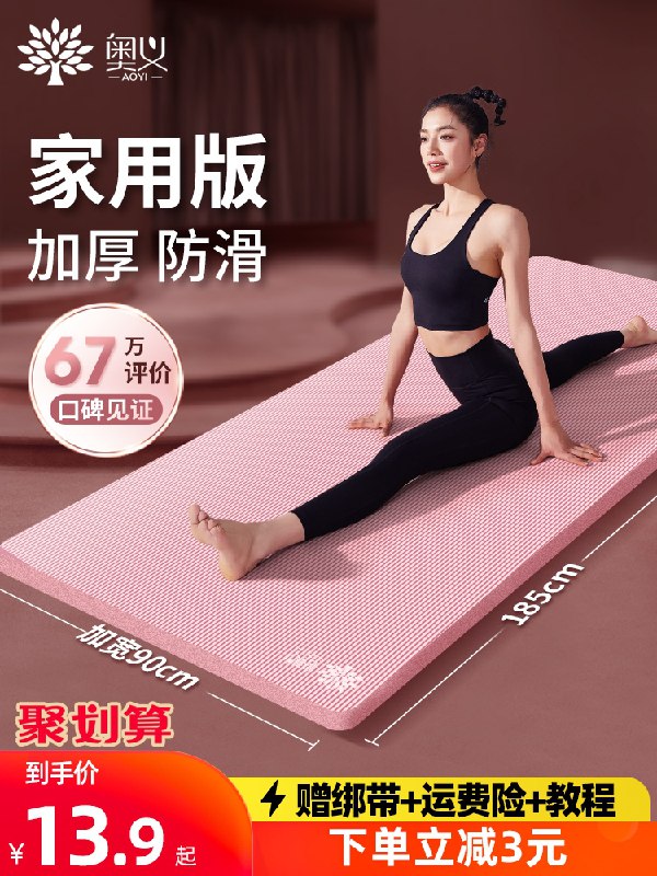 13.9元 奥义旗舰店奥义初学者防滑健身瑜珈垫(zvmLXKPsBr2)/