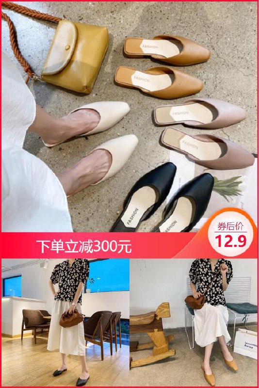 【百人验货】一脚蹬百搭包头半拖鞋原价312.9元【券后12.9元】包邮