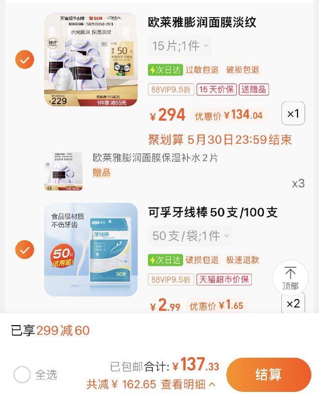 2.拍2件 vip到手单件1.65亓可孚牙线棒弓形牙签50支*2/ CZ0001 )LsrIdLkltIw)/