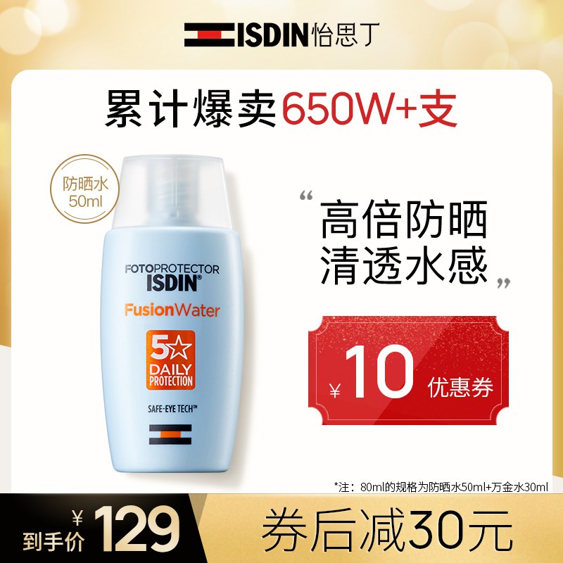 10点开始 拍下19.9元怡思丁防紫外线防晒隔离霜￥OEga2UGCT2i￥/