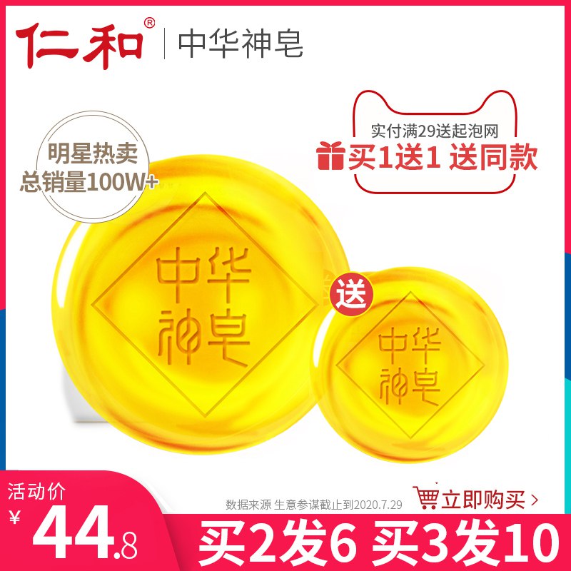 仁和除螨硫磺皂2块装 9.8  (wMxJcXdXHXr)