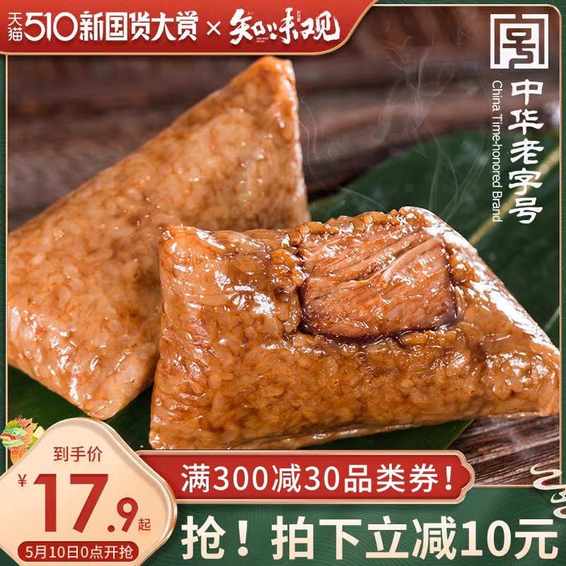 0点后下单 先领券 12.9元知味观端午鲜肉粽4只400g(8iGvXeJUKad)/
