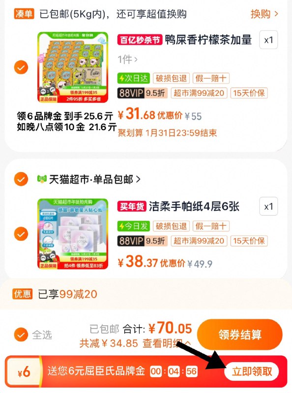 2.凑1件 vip拍下38亓洁柔手帕纸4层6张90包/ CZ2719 9/VfwHea1X8mJ//://一起提交 凑后直接退