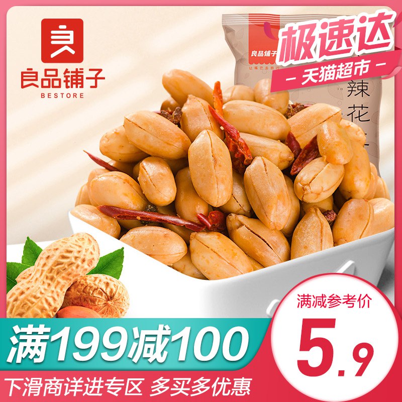 2、良品铺子麻辣花生100g   下1件  (MNYI1DUwMPs)