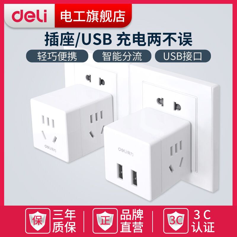 【得力电工旗舰店】多功能智能魔方插座，  (dzoW1zPXBND)     12.9元