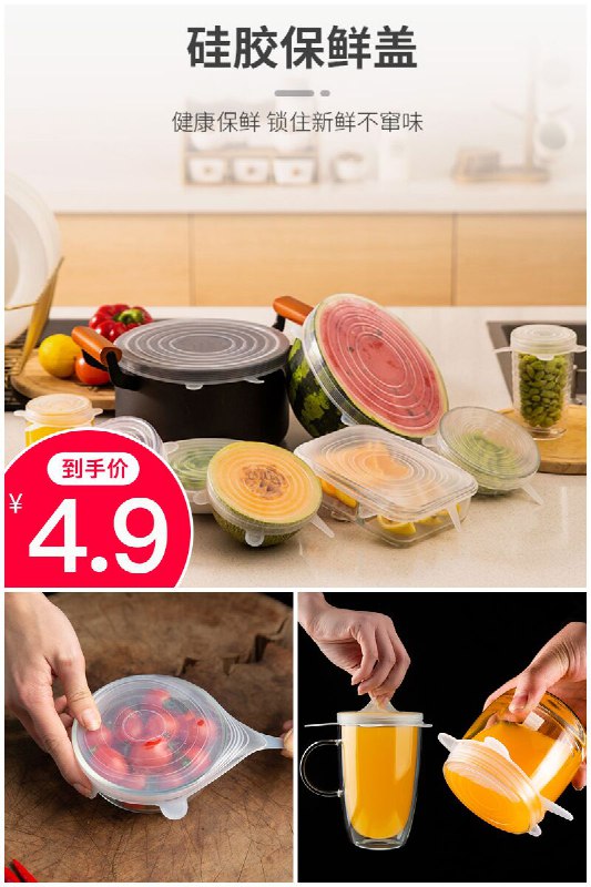 6件套仅4.9！速抢！【米选】硅胶保鲜盖6件套原价【7.9元】券后【4.9元】包邮秒杀下单：