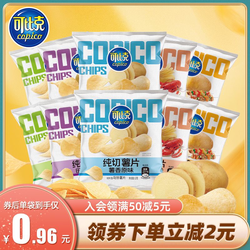 8.9元【达利集团旗舰店】可比克多种口味薯片8包(8R88XO4rvga)/