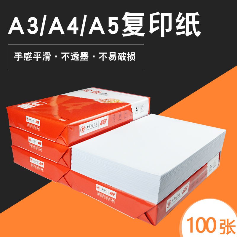 A4纸80克打印a4复印纸a3画画考试纸70g办公用纸100张a5学生草稿纸2.99元