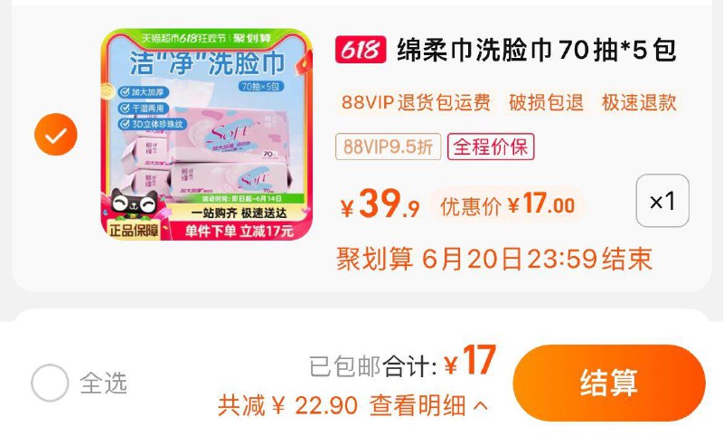 88vip【17】折3.4/包慕瑾日记一次性洗脸巾70抽5包/ CZ1422 /8hnVWxEYo4T//:/ CZ00------𝙅𝘿  超级红包u.jd.com/ksO3wQA