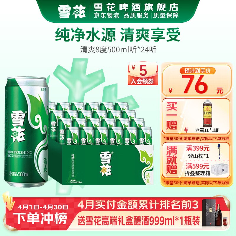 雪花 经典清爽啤酒 500ml*24罐买2件【132元】赠老雪花1L*2罐领 