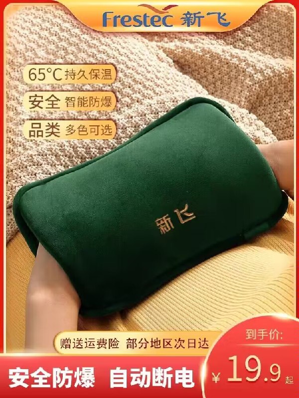 9.9💵【柒亿电器严选】新飞国标防爆充电式热水袋)G8KaWbcTTHx)/ CZ11//