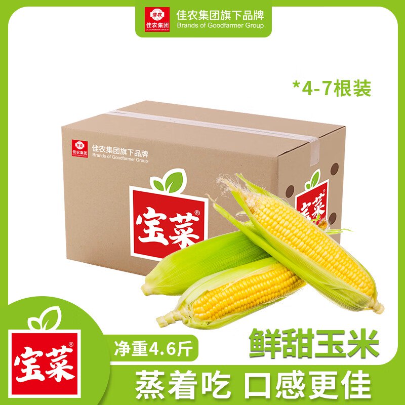 【自营】佳农 宝菜山东带绿皮鲜水果玉米 净4.6斤装共4-7根折3.4/斤！！到手15.9元包邮