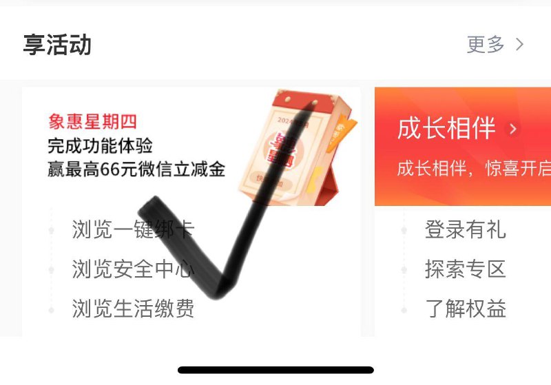 工行任务中心-约惠星期四  抽立减金试试------𝙅𝘿  超级红包u.jd.com/ksO3wQA