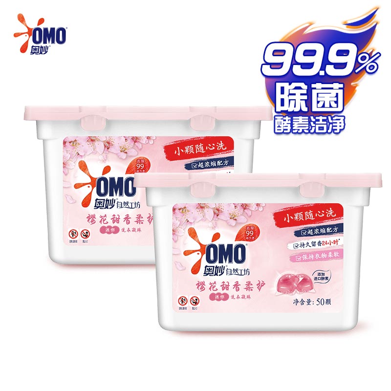 奥妙 樱花甜香柔护 洗衣凝珠 100颗（8g x 50颗 x 2盒） 柔顺柔软 持久留香 浓缩 （单色）