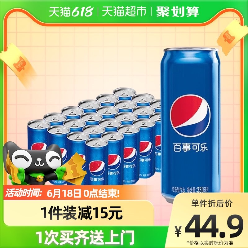 76.8亓到手 48罐 罐装可乐叠楼上88-5券 -1，领券加入购物车1件百事可乐水330ml*24罐(JBLf2nwVzN7)   谁家里夏天还不屯点汽水儿呀折1.6/罐！！比超市便宜一半