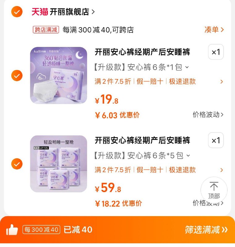 / CZ7637 /8zoZWP7wr7i//开丽安心裤如图选项各1件凑满减24亓按需
