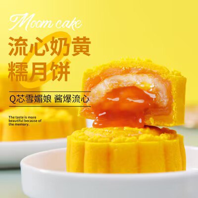 0点开始 19.9💵【糕叔食品旗舰店】低糖奶黄流心月饼礼盒9枚)um8RdzSOfgo)/ CZ11//